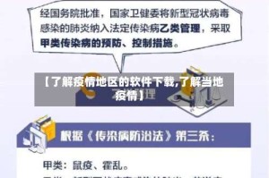 【了解疫情地区的软件下载,了解当地疫情】