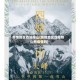 疫情地区四姑娘山(疫情地区四姑娘山有疫情吗)