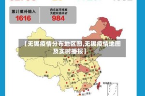 【无锡疫情分布地区图,无锡疫情地图及实时播报】