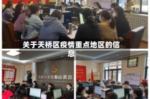 关于天桥区疫情重点地区的信息