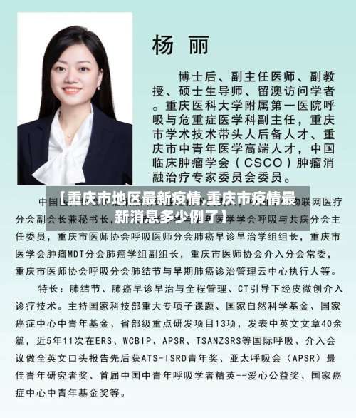 【重庆市地区最新疫情,重庆市疫情最新消息多少例了】-第2张图片