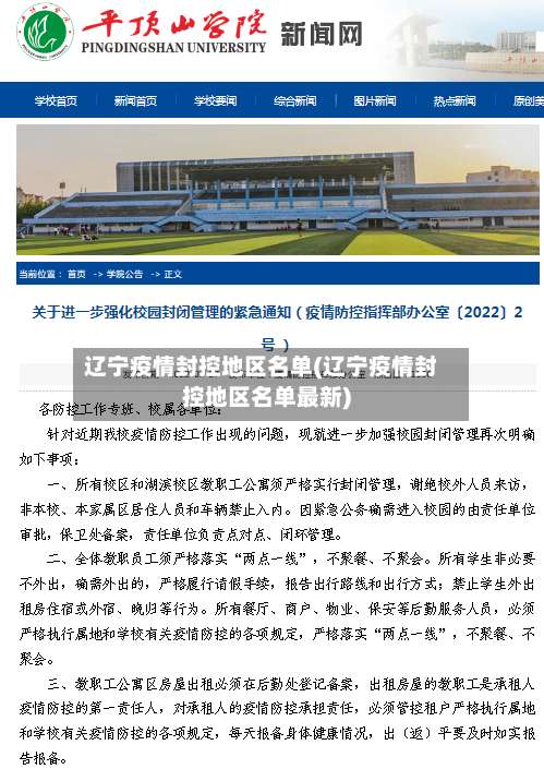 辽宁疫情封控地区名单(辽宁疫情封控地区名单最新)-第2张图片