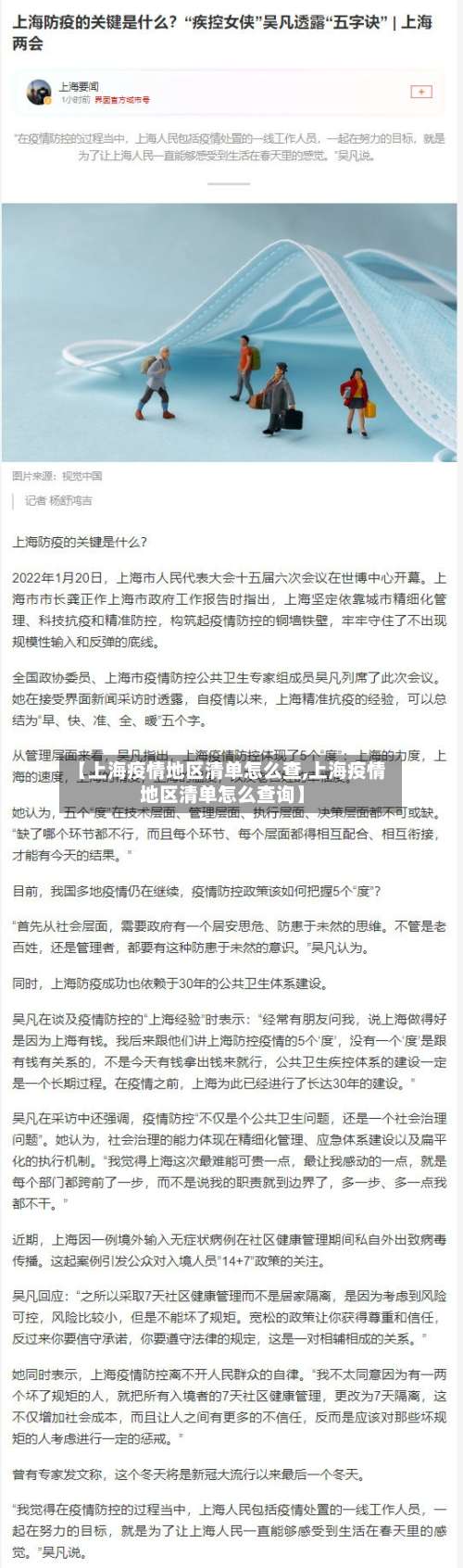 【上海疫情地区清单怎么查,上海疫情地区清单怎么查询】-第2张图片