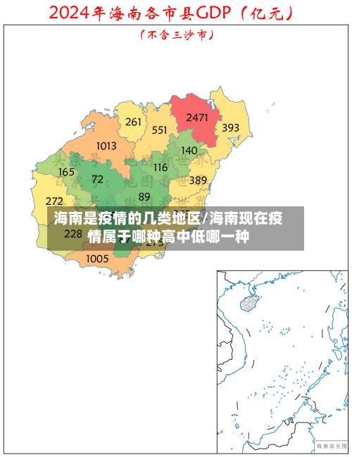 海南是疫情的几类地区/海南现在疫情属于哪种高中低哪一种-第2张图片