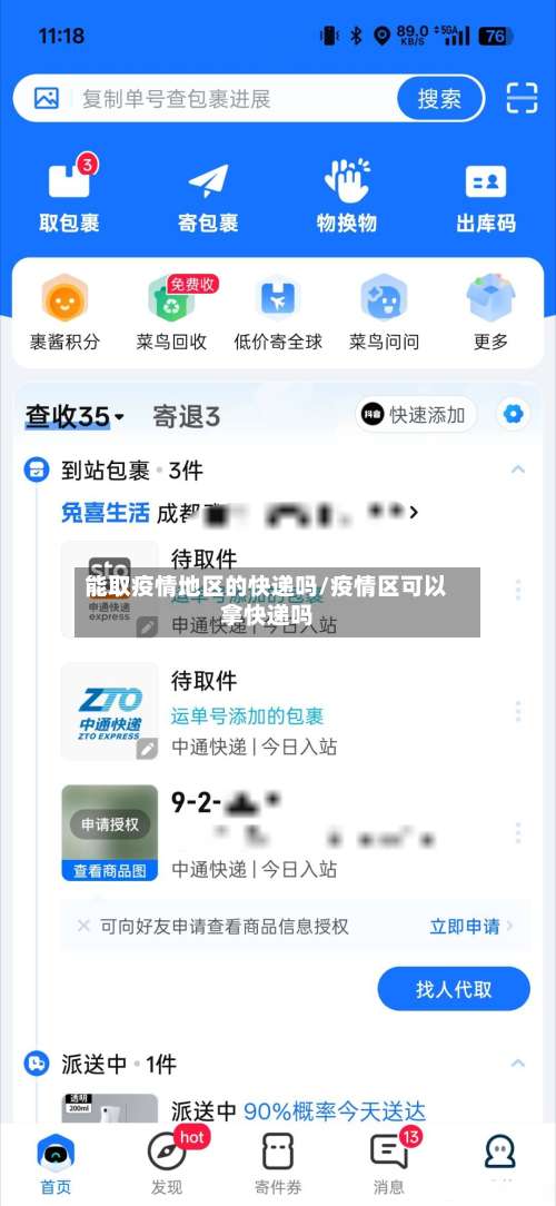 能取疫情地区的快递吗/疫情区可以拿快递吗-第2张图片
