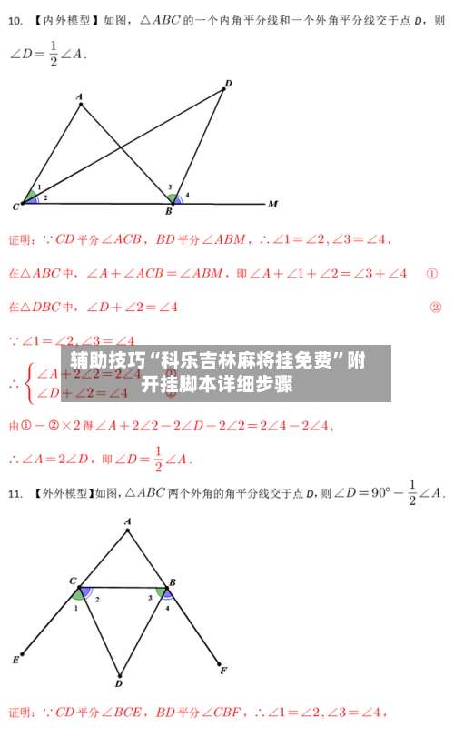 辅助技巧“科乐吉林麻将挂免费”附开挂脚本详细步骤-第1张图片