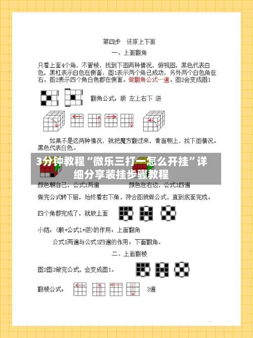 3分钟教程“微乐三打一怎么开挂”详细分享装挂步骤教程-第2张图片