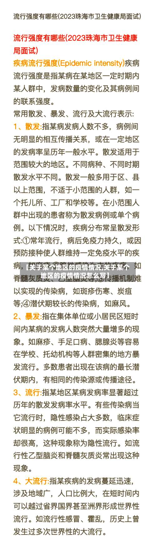 【关于某个地区的疫情情况,关于某个地区的疫情情况怎么写】-第1张图片