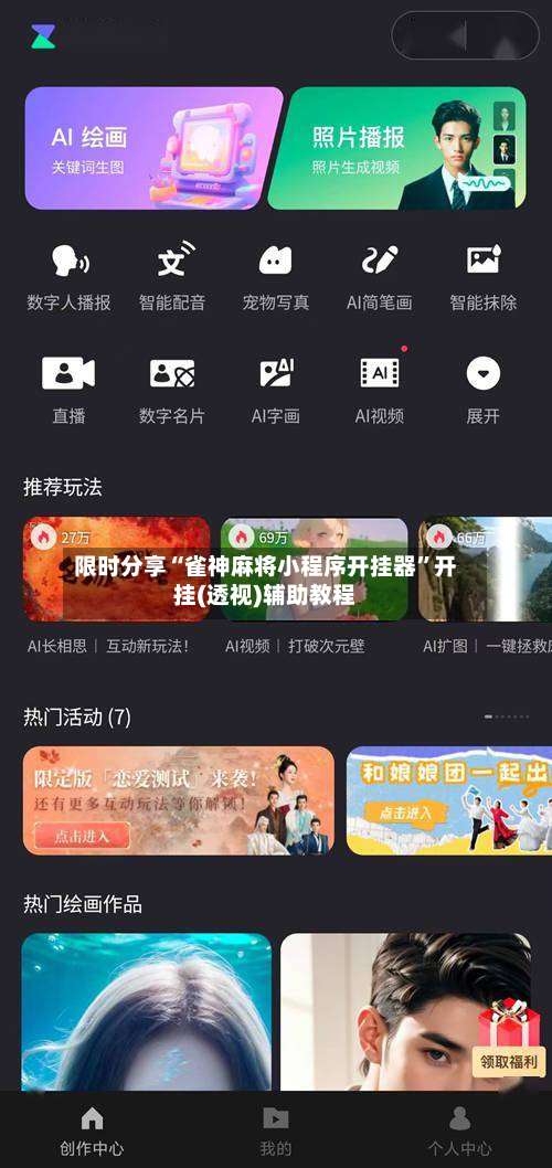 限时分享“雀神麻将小程序开挂器”开挂(透视)辅助教程-第3张图片