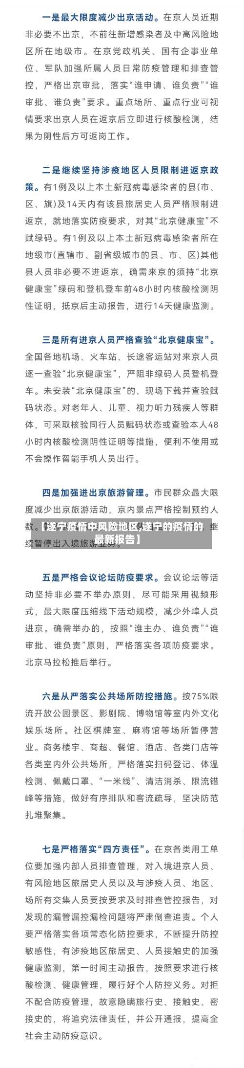 【遂宁疫情中风险地区,遂宁的疫情的最新报告】-第3张图片