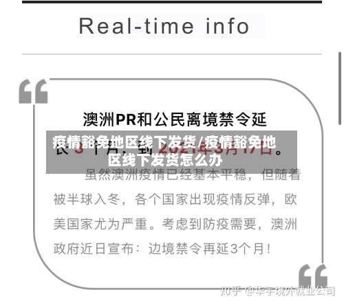 疫情豁免地区线下发货/疫情豁免地区线下发货怎么办-第1张图片