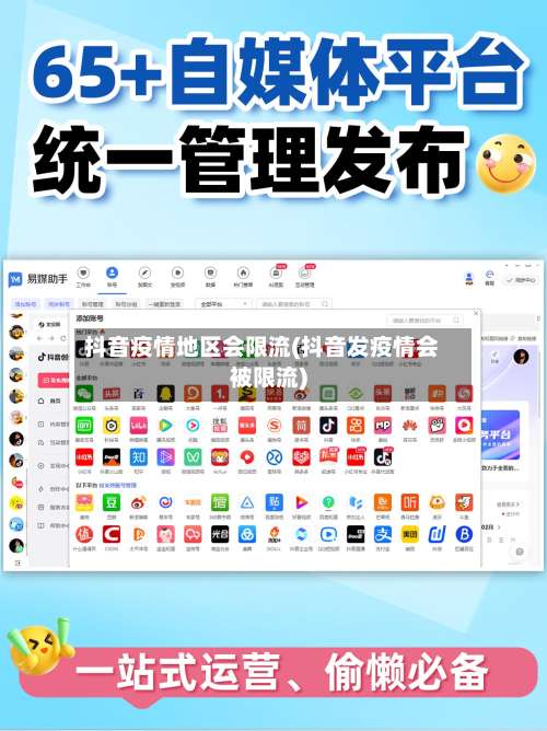 抖音疫情地区会限流(抖音发疫情会被限流)-第2张图片