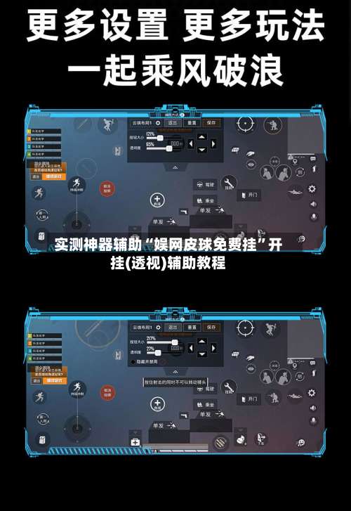 实测神器辅助“娱网皮球免费挂	”开挂(透视)辅助教程-第2张图片