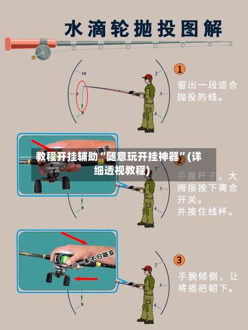 教程开挂辅助“随意玩开挂神器	”(详细透视教程)-第2张图片