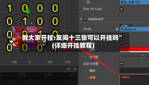 教大家开挂:友间十三张可以开挂吗	”(详细开挂教程)-第1张图片