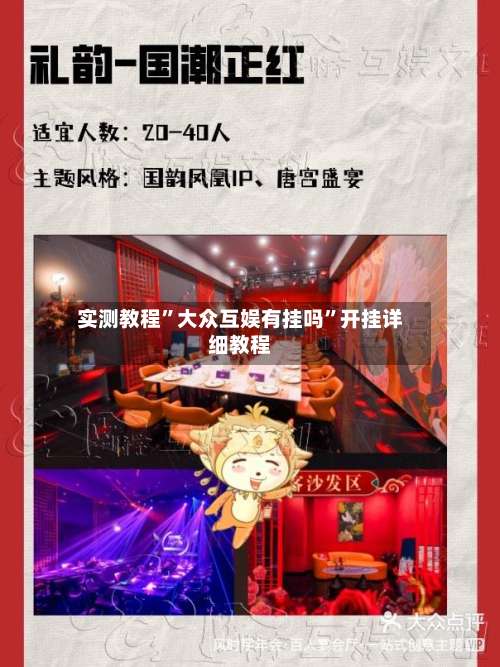 实测教程”大众互娱有挂吗	”开挂详细教程-第1张图片