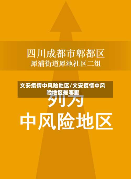文安疫情中风险地区/文安疫情中风险地区是哪里-第1张图片