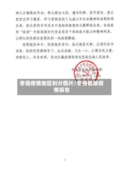 枣强疫情地区划分图片/枣强最新疫情报告-第2张图片