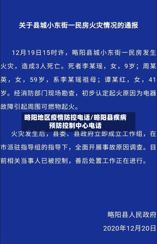 略阳地区疫情防控电话/略阳县疾病预防控制中心电话-第1张图片