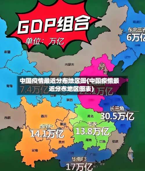 中国疫情最近分布地区图(中国疫情最近分布地区图表)-第2张图片