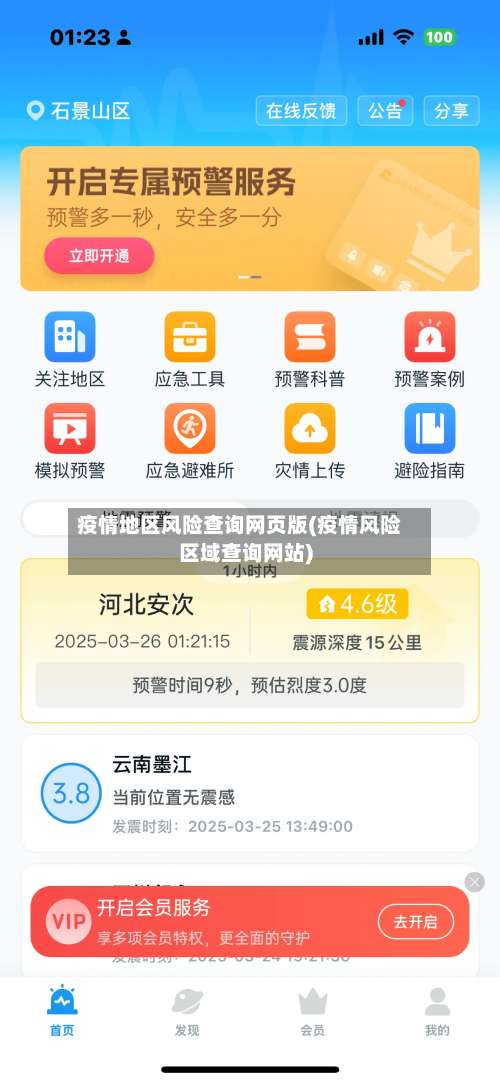 疫情地区风险查询网页版(疫情风险区域查询网站)-第2张图片