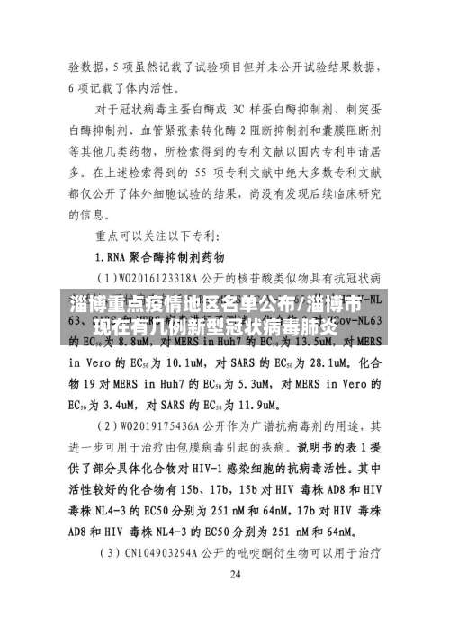 淄博重点疫情地区名单公布/淄博市现在有几例新型冠状病毒肺炎-第1张图片