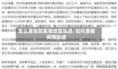 怎么查当前疫情地区轨迹/如何查看疫情轨迹-第3张图片