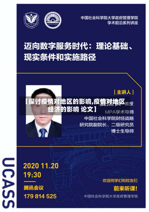 【探讨疫情对地区的影响,疫情对地区经济的影响 论文】-第1张图片