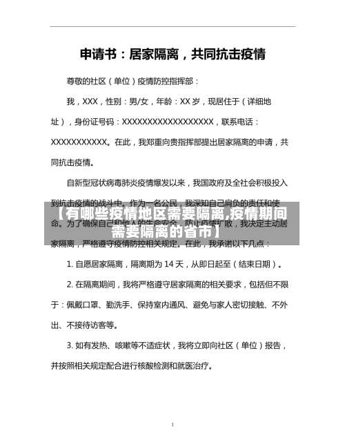 【有哪些疫情地区需要隔离,疫情期间需要隔离的省市】-第1张图片