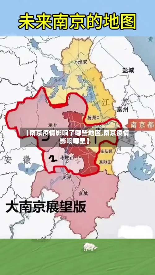 【南京疫情影响了哪些地区,南京疫情影响哪里】-第1张图片