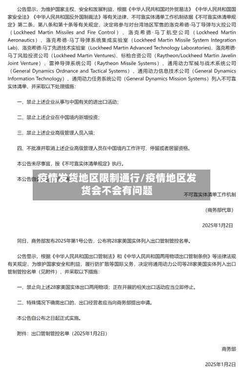 疫情发货地区限制通行/疫情地区发货会不会有问题-第1张图片