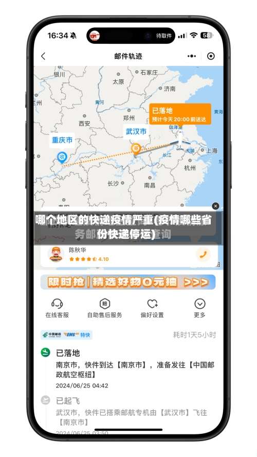 哪个地区的快递疫情严重(疫情哪些省份快递停运)-第3张图片