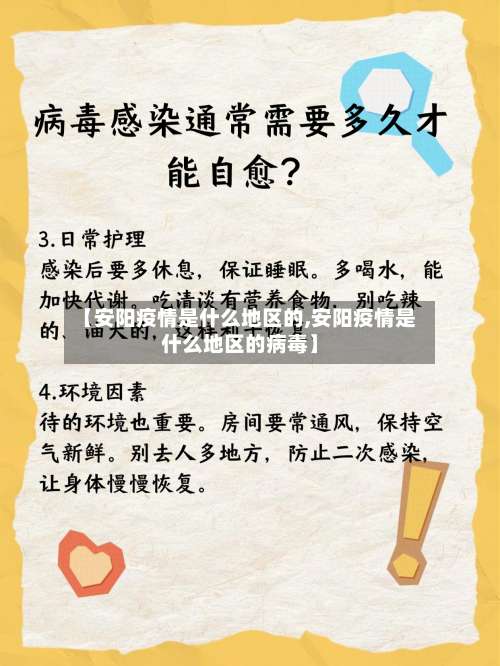 【安阳疫情是什么地区的,安阳疫情是什么地区的病毒】-第1张图片