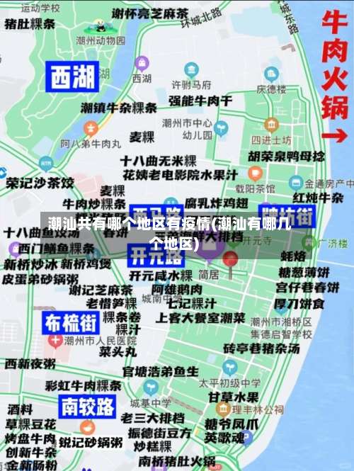 潮汕共有哪个地区有疫情(潮汕有哪几个地区)-第1张图片