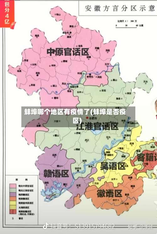 蚌埠哪个地区有疫情了(蚌埠是否疫区)-第3张图片