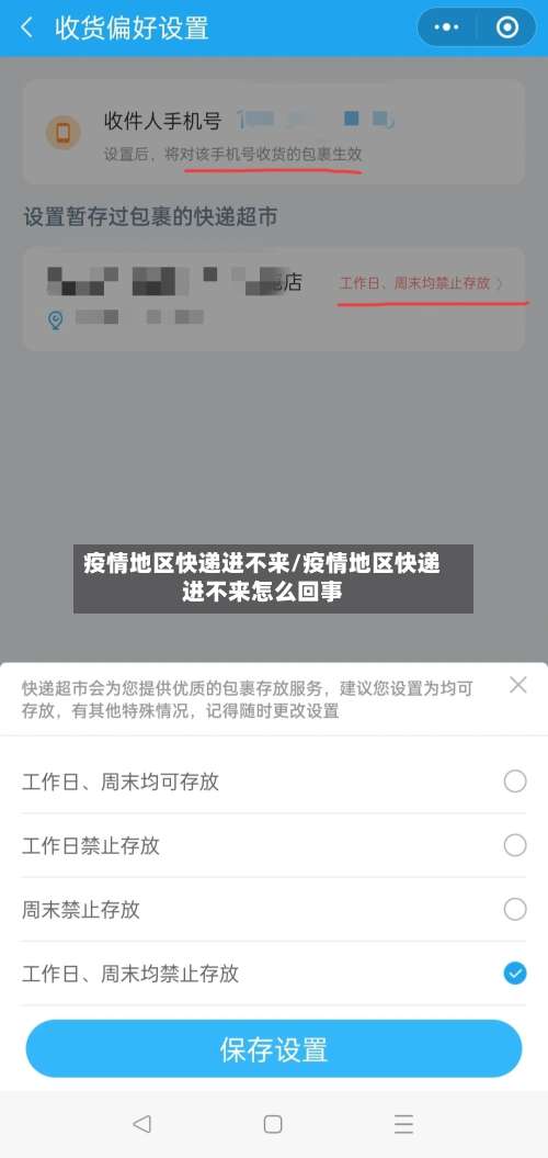 疫情地区快递进不来/疫情地区快递进不来怎么回事-第3张图片