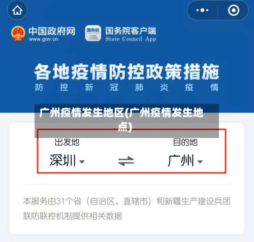 广州疫情发生地区(广州疫情发生地点)-第1张图片