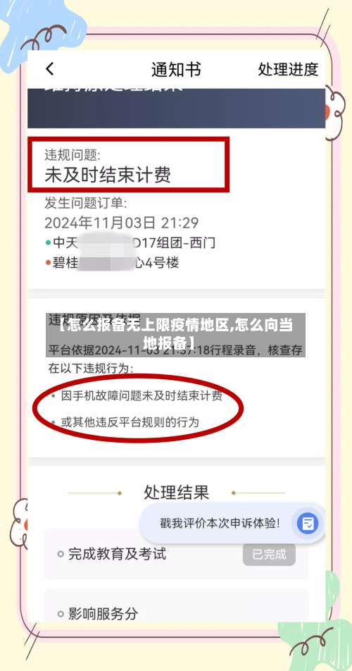 【怎么报备无上限疫情地区,怎么向当地报备】-第1张图片
