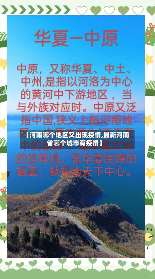 【河南哪个地区又出现疫情,最新河南省哪个城市有疫情】-第1张图片