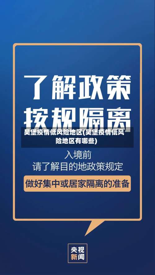 吴堡疫情低风险地区(吴堡疫情低风险地区有哪些)-第1张图片