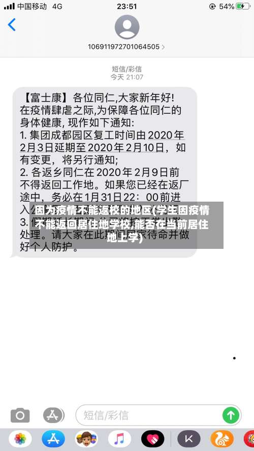 因为疫情不能返校的地区(学生因疫情不能返回居住地学校,能否在当前居住地上学)-第1张图片