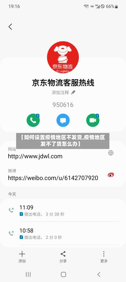 【如何设置疫情地区不发货,疫情地区发不了货怎么办】-第1张图片