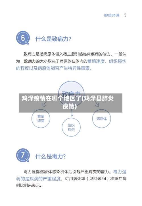 鸡泽疫情在哪个地区了(鸡泽县肺炎疫情)-第1张图片
