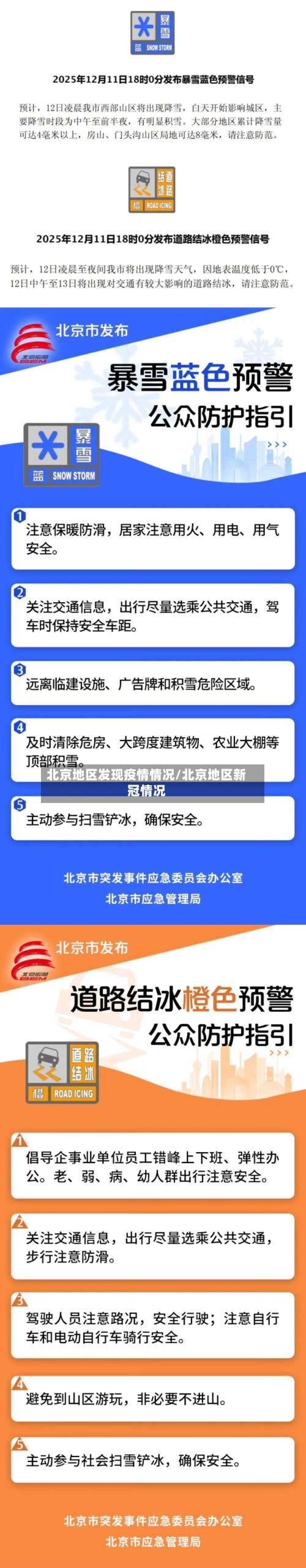 北京地区发现疫情情况/北京地区新冠情况-第3张图片