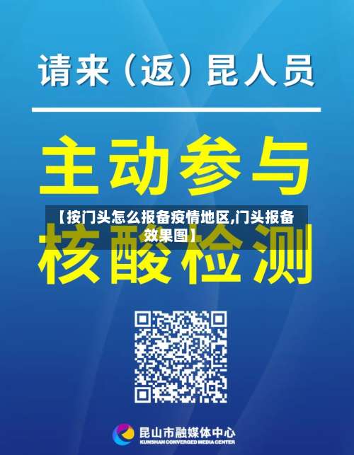 【按门头怎么报备疫情地区,门头报备效果图】-第2张图片
