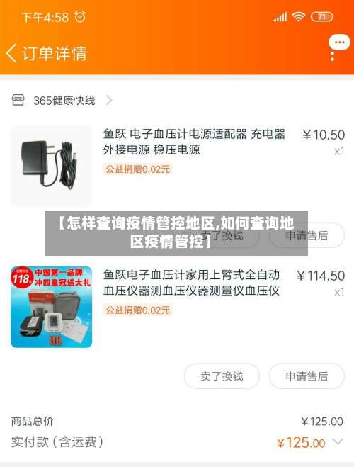 【怎样查询疫情管控地区,如何查询地区疫情管控】-第2张图片