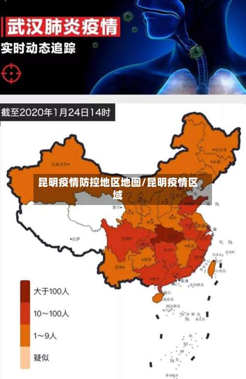昆明疫情防控地区地图/昆明疫情区域-第2张图片