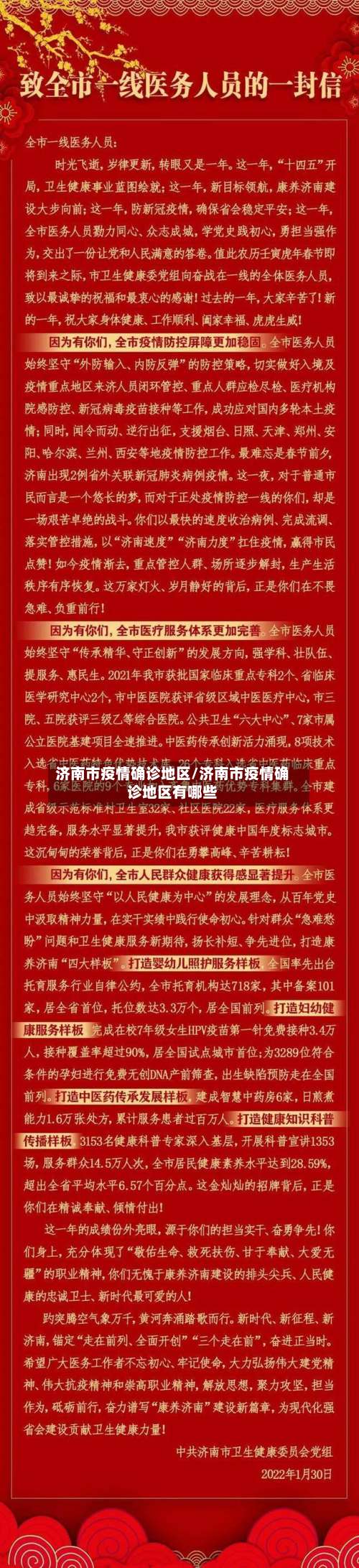 济南市疫情确诊地区/济南市疫情确诊地区有哪些-第1张图片