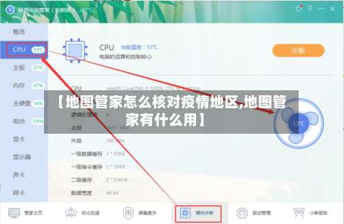【地图管家怎么核对疫情地区,地图管家有什么用】-第3张图片