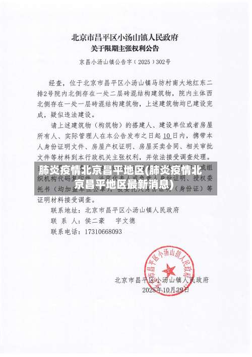 肺炎疫情北京昌平地区(肺炎疫情北京昌平地区最新消息)-第1张图片